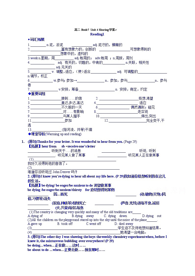 高中英语选修七教案：Book7  Unit 4 Sharing 教案01