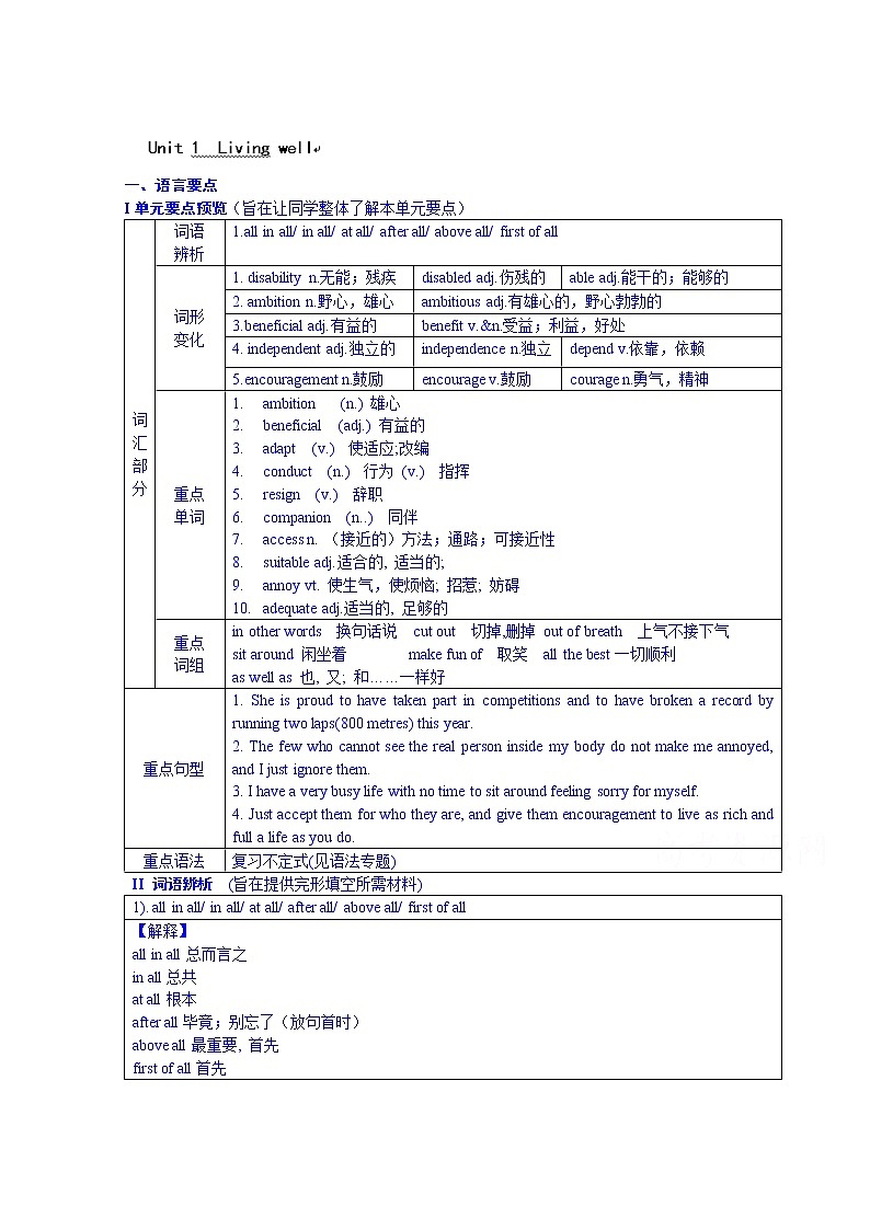 高中英语选修七教案：Unit 1  Living well01