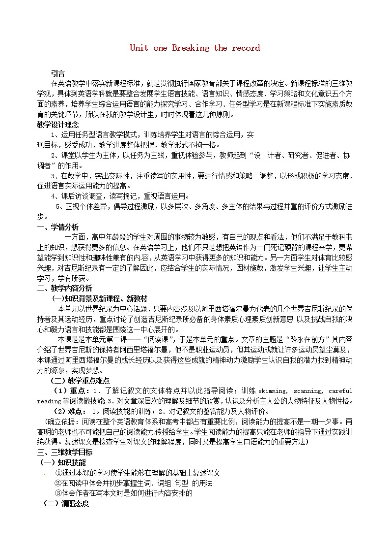 高中英语 Unit1 Breaking records 教学设计 新人教版选修901
