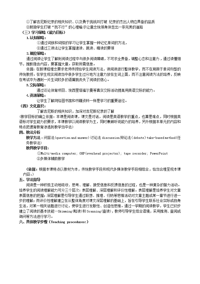 高中英语 Unit1 Breaking records 教学设计 新人教版选修902