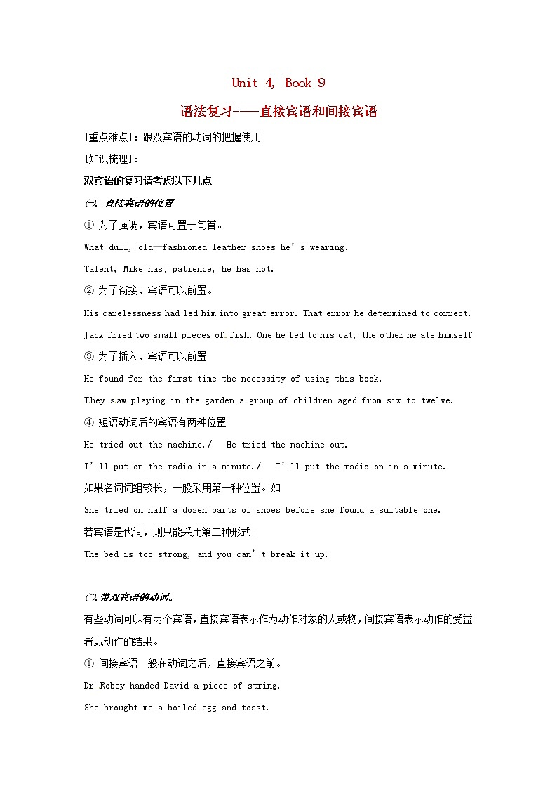 高中英语 Unit 4 Exploring plants语法复习-直接宾语和间接宾语 新人教版选修9 教案01