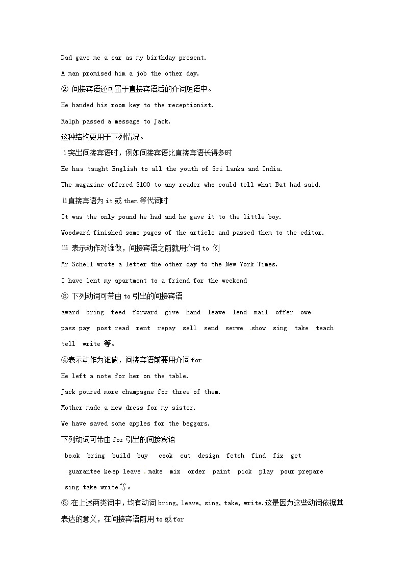 高中英语 Unit 4 Exploring plants语法复习-直接宾语和间接宾语 新人教版选修9 教案02
