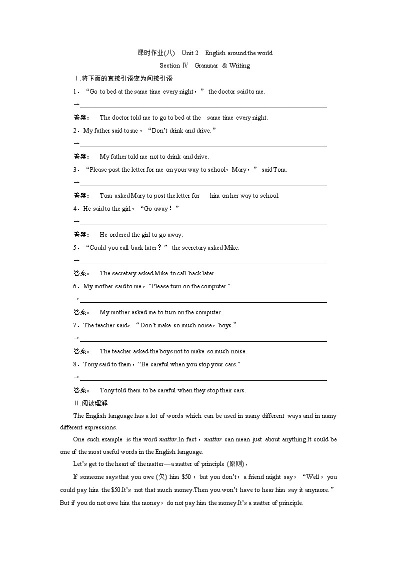 高一英语人教版必修一课时作业：2.4 Section Ⅳ　Grammar & Writing Word版含答案第1页