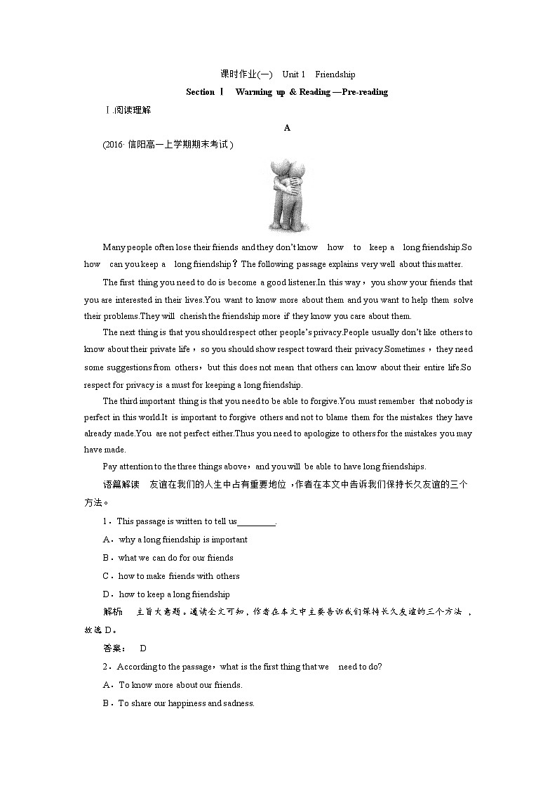 高一英语人教版必修一课时作业：1.1 Section Ⅰ　Warming up & Reading—Pre-reading Word版含答案 练习01