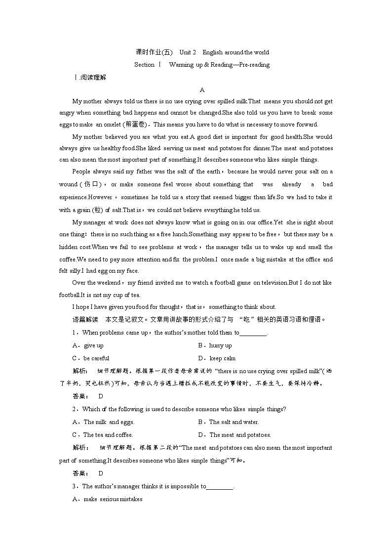 高一英语人教版必修一课时作业：2.1 Section Ⅰ　Warming up & Reading—Pre-reading Word版含答案 练习01