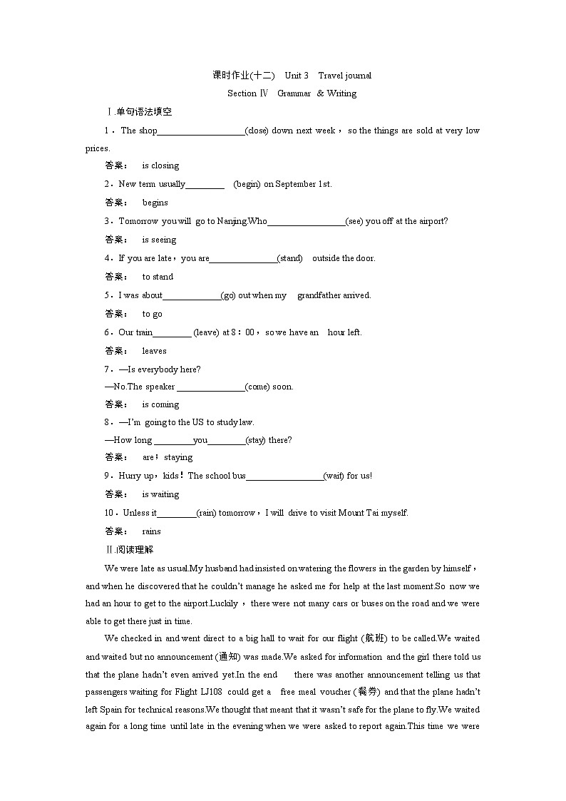 高一英语人教版必修一课时作业：3.4 Section Ⅳ　Grammar & Writing Word版含答案 练习01