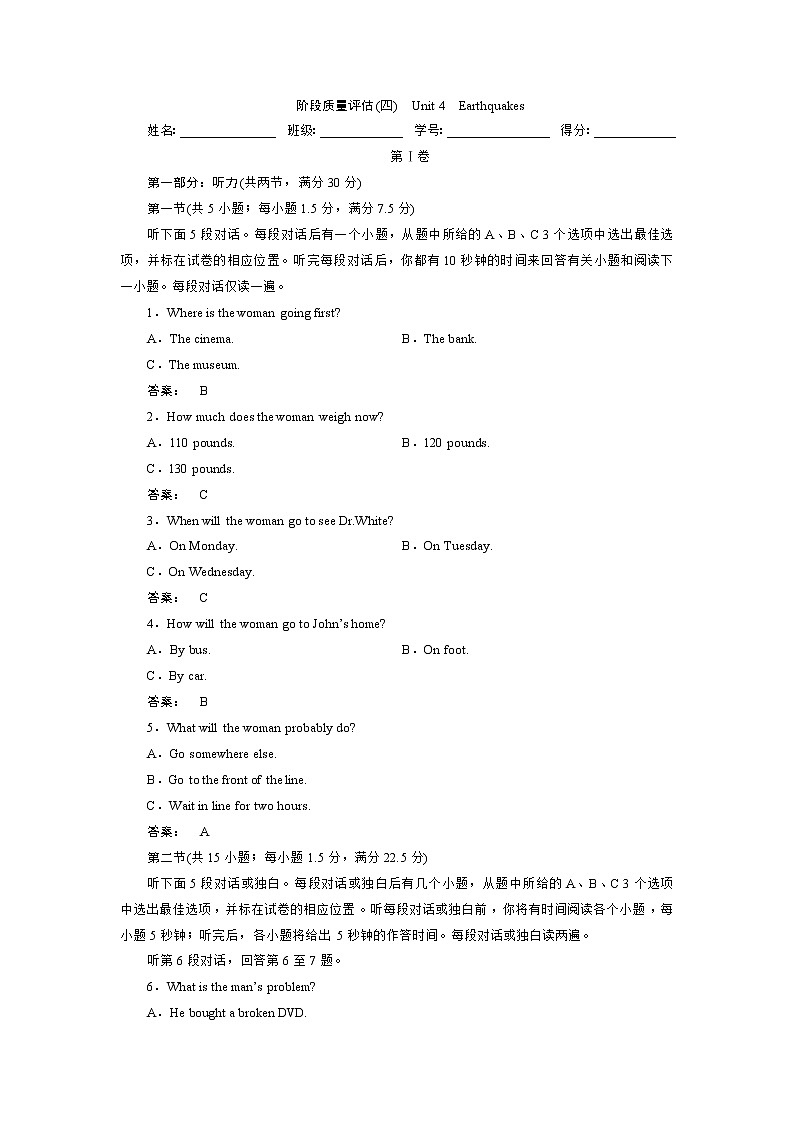 高一英语人教版必修一阶段质量评估Unit 4　Earthquakes（四） Word版含答案 试卷01