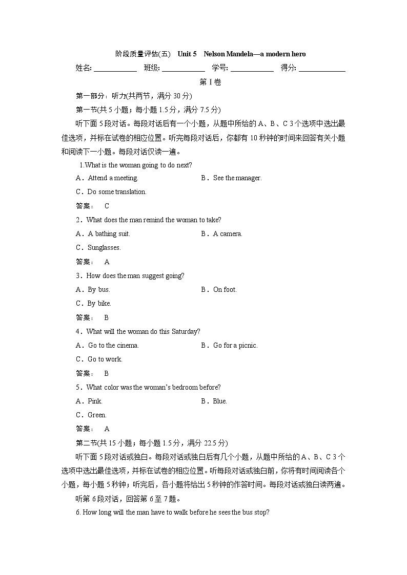 高一英语人教版必修一阶段质量评估Unit 5　Nelson Mandela—a modern hero（五） Word版含答案 试卷01