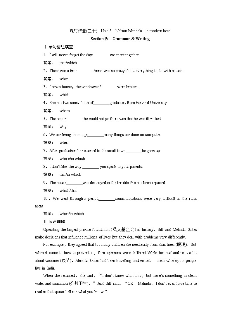 高一英语人教版必修一课时作业：5.4 Section Ⅳ　Grammar & Writing Word版含答案 练习01