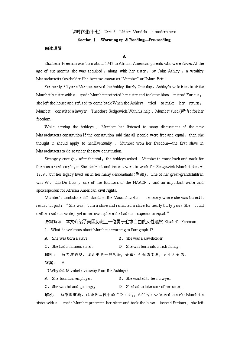 高一英语人教版必修一课时作业：5.1 Section Ⅰ　Warming up & Reading—Pre-reading Word版含答案 练习01
