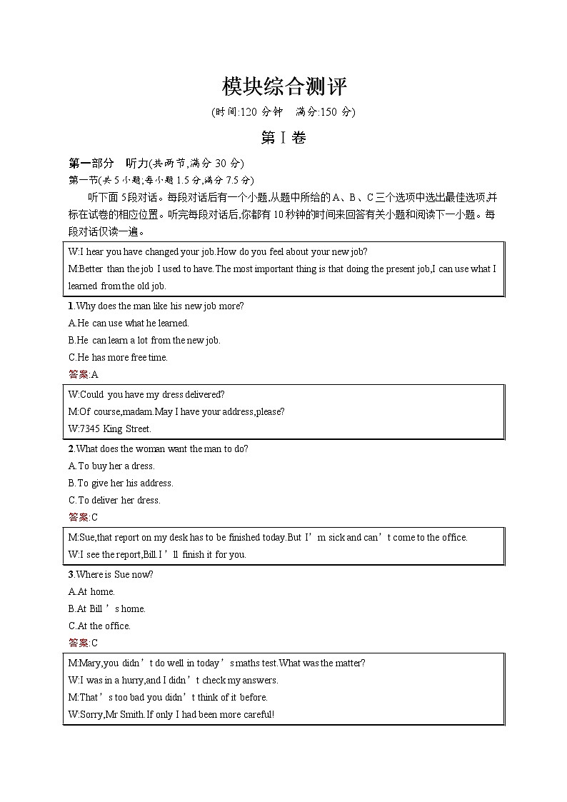 英语人教版必修1练习：模块综合测评 Word版含解析01