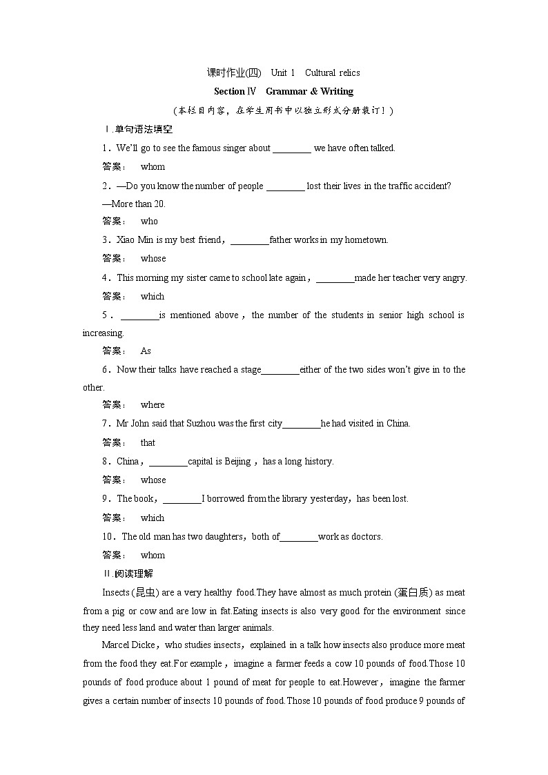 高一英语人教版必修二课时作业：1.4 Section Ⅳ　Grammar & Writing Word版含答案 练习01