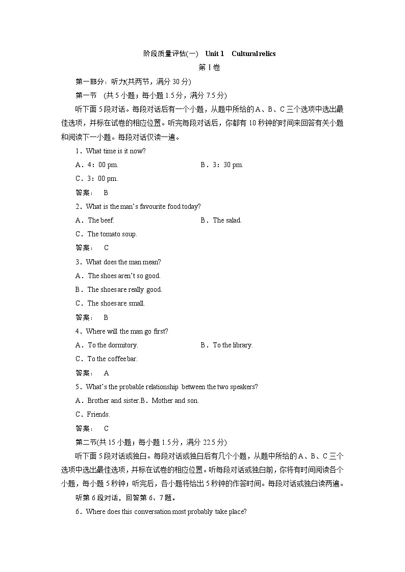 高一英语人教版必修二阶段质量评估（一） Word版含答案 试卷01