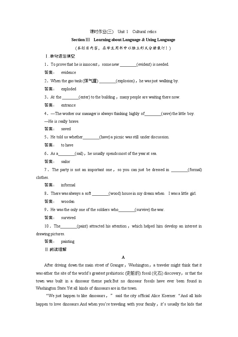 高一英语人教版必修二课时作业：1.3 Section Ⅲ　Learning about Language & Using Language Word版含答案第1页