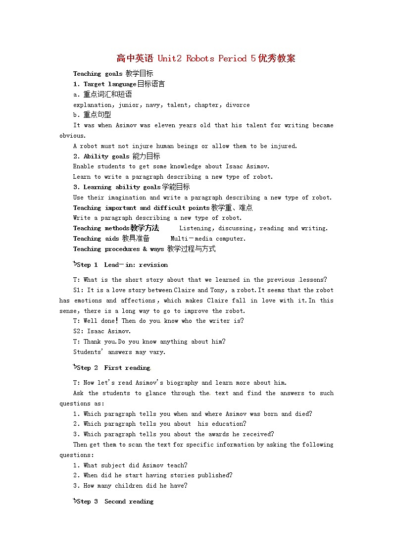 高中英语《Unit2 Robots Period 4 Extensive reading》教案 新人教版选修701