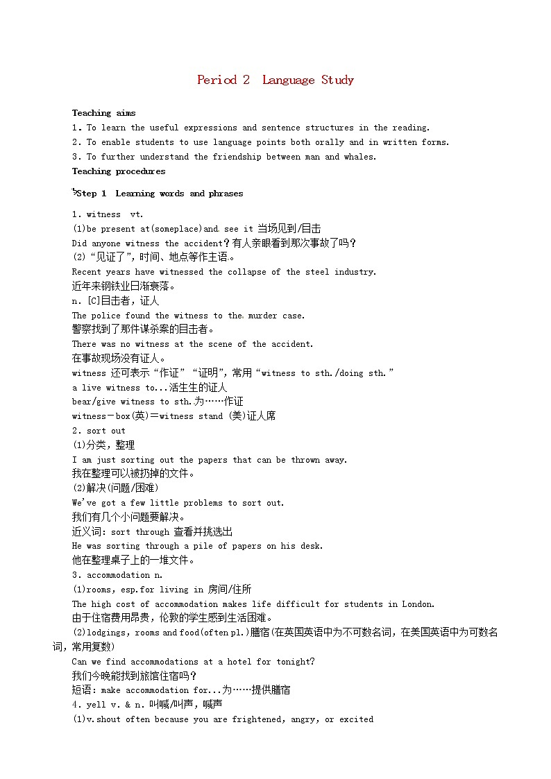 高中英语《Unit3 Under the sea Period 2》教案 新人教版选修701
