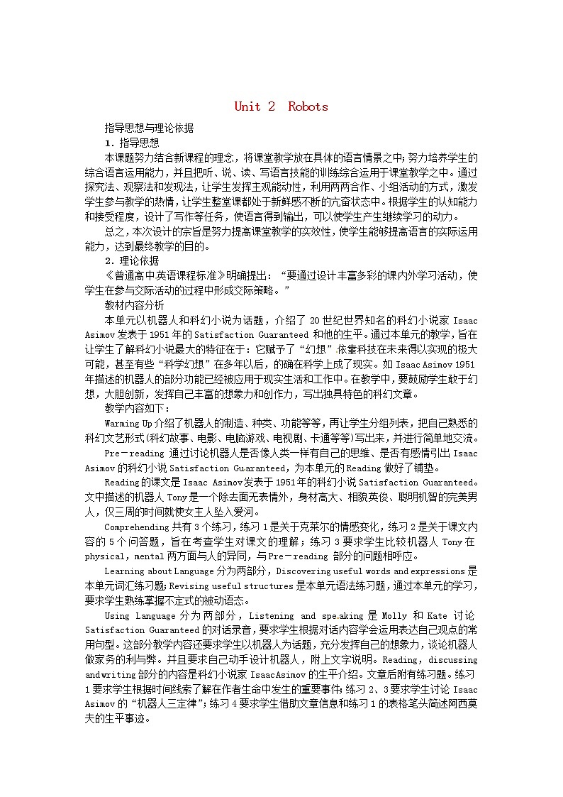 高中英语《Unit2 Robots Period 1 Reading》教案 新人教版选修701