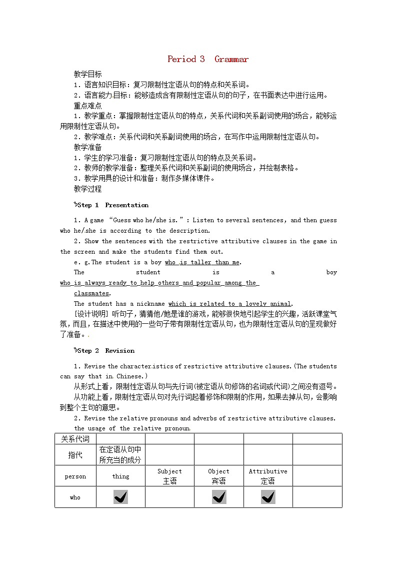 高中英语《Unit4 Sharing Period 3》教案 新人教版选修701