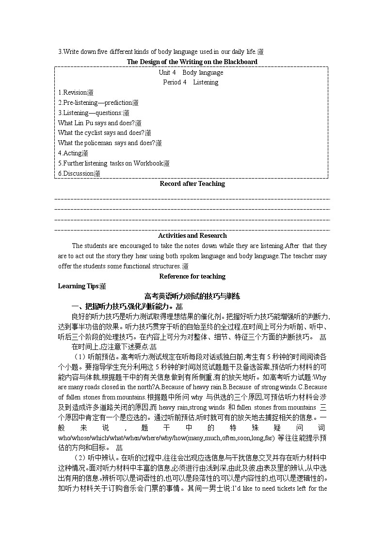 英语优秀教案（人教版）：必修四 Period 4　Listening（Unit 4 Body languange）03
