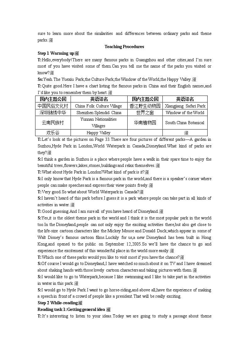 英语优秀教案（人教版）：必修四 Period 1　Reading（Unit 5 Theme parks）02