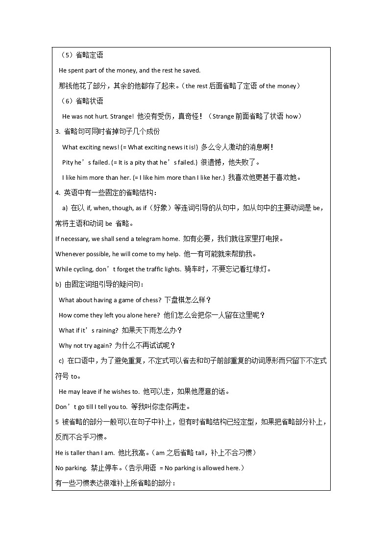 高中英语同步经典教案：unit 5 first aid period 2-2（人教版必修5）03