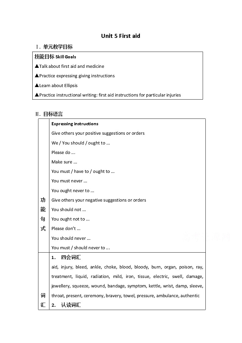 高中英语同步经典教案：unit 5 first aid 全单元（人教版必修5）01