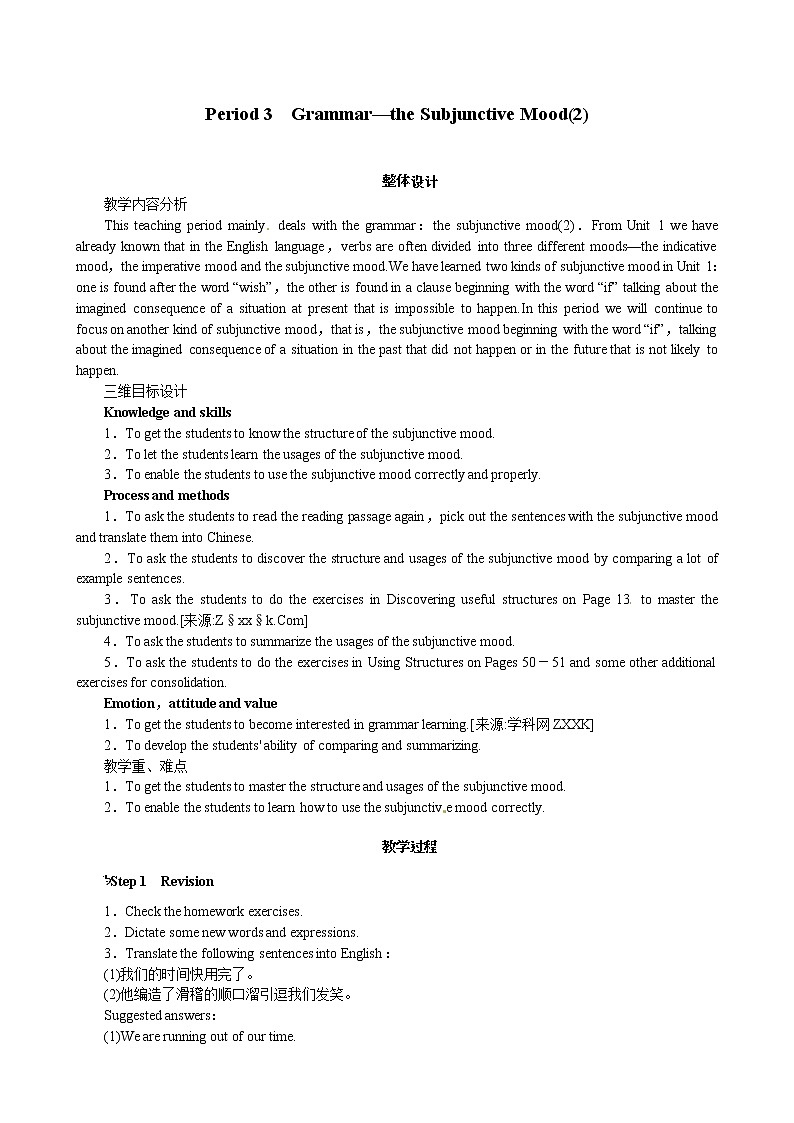 Unit 2 Poems Period 3 Grammar—the Subjunctive Mood(2) 优秀教案（人教版选修6）01