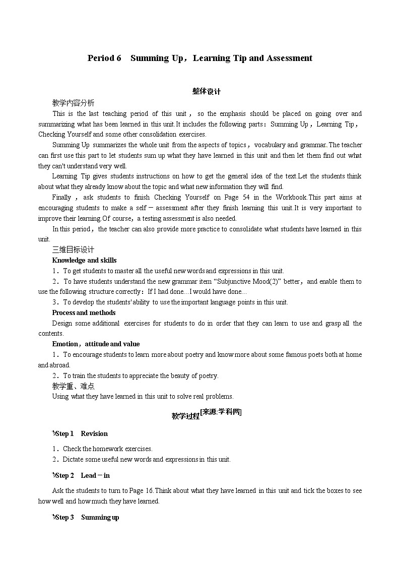 Unit 2 Poems Period 6 Summing Up，Learning Tip and Assessment 优秀教案（人教版选修6）01