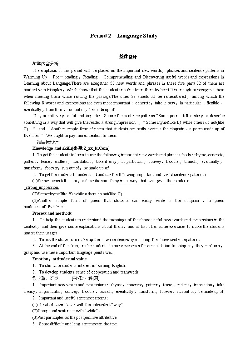 Unit 2 Poems Period 2 Language Study 优秀教案（人教版选修6）01