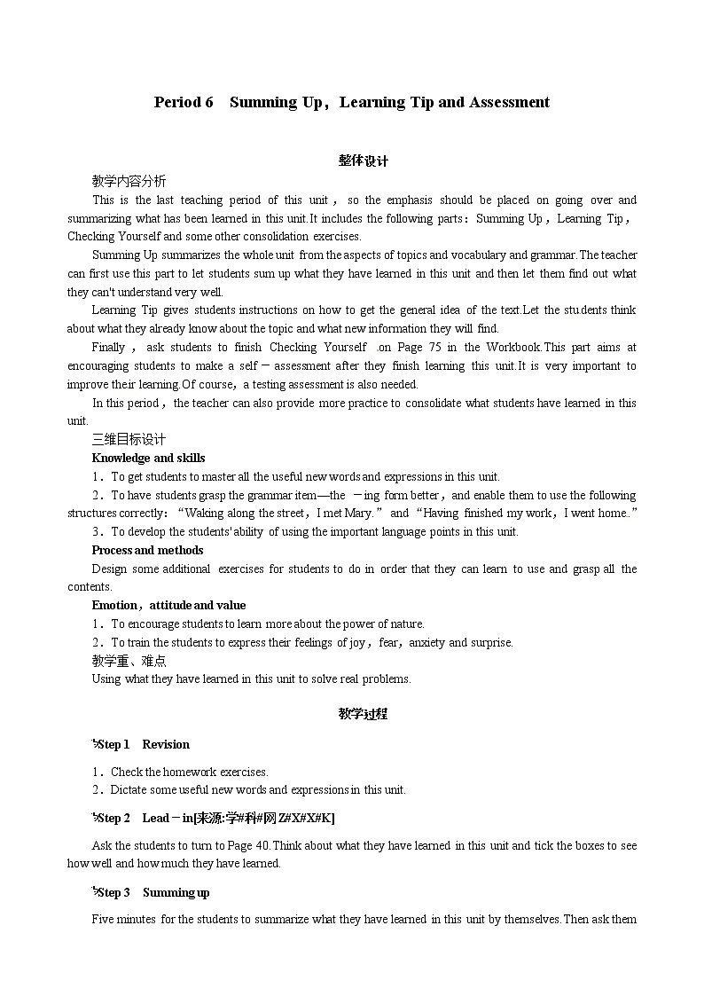 Unit 5 The power of nature Period 6 Summing Up，Learning Tip and Assessment 优秀教案（人教版选修6）01