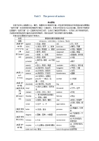 高中英语人教版 (新课标)必修5&选修6选修6Unit 5 The power of nature教学设计