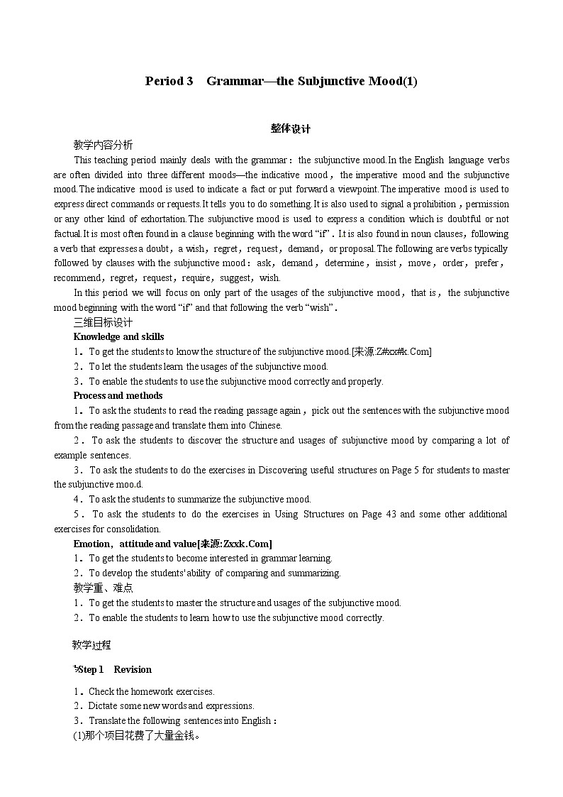 Unit 1 Art Period 3 Grammar—the Subjunctive Mood(1) 优秀教案（人教版选修6）01