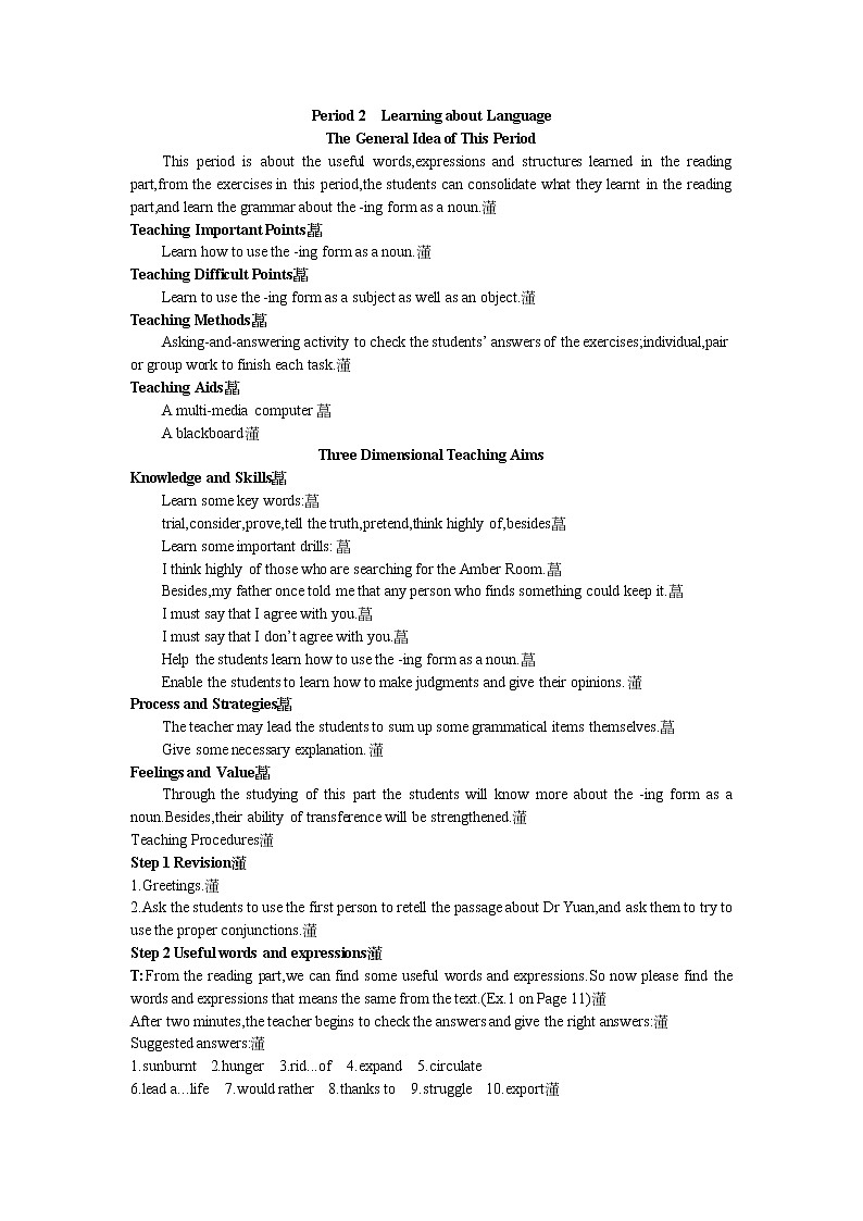 英语优秀教案（人教版）：必修四 Period 2　Learning about Language（Unit 2 Working the land）01