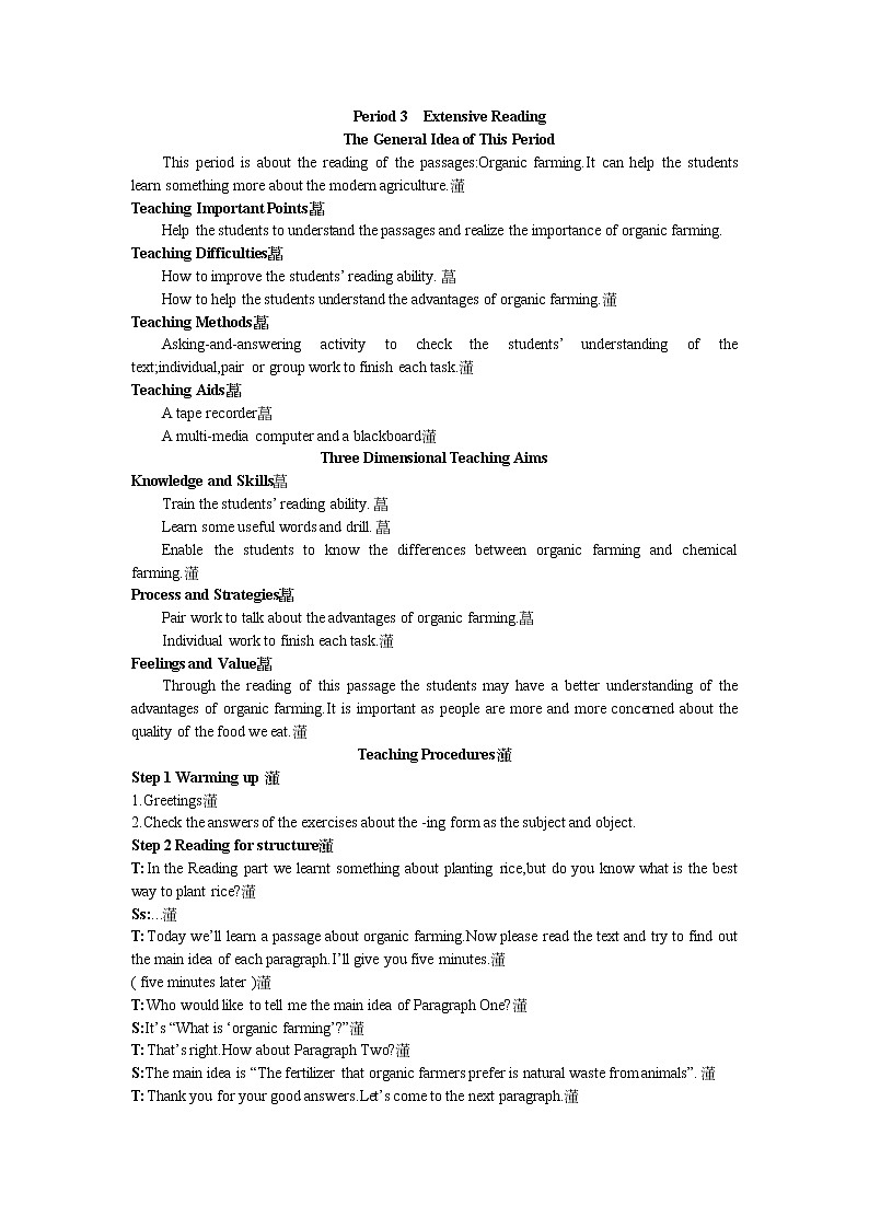 英语优秀教案（人教版）：必修四 Period 3　Extensive Reading（Unit 2 Working the land）01