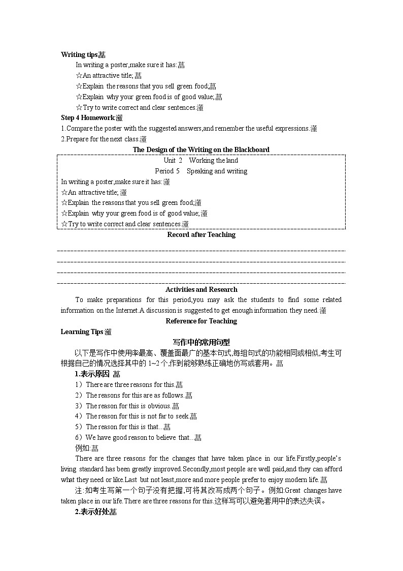 英语优秀教案（人教版）：必修四 Period 5　Speaking and Writing（Unit 2 Working the land）03