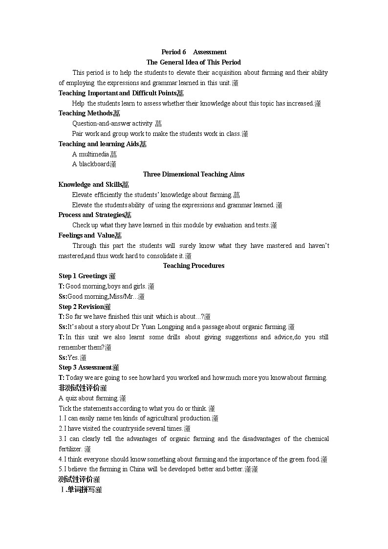 英语优秀教案（人教版）：必修四 Period 6　Assessment（Unit 2 Working the land）01