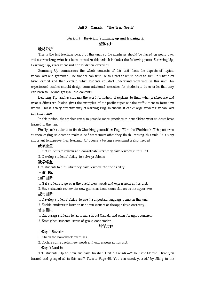 高中英语人教版必修3教案：Unit 5 Period 7　Revision Summing up and learning tip01