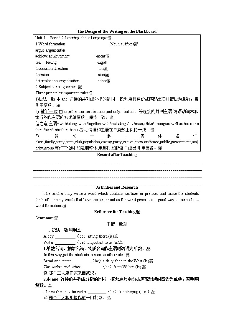 英语优秀教案（人教版）：必修四 Period 2  Learning about Language（Unit 1 Women of achievement）01