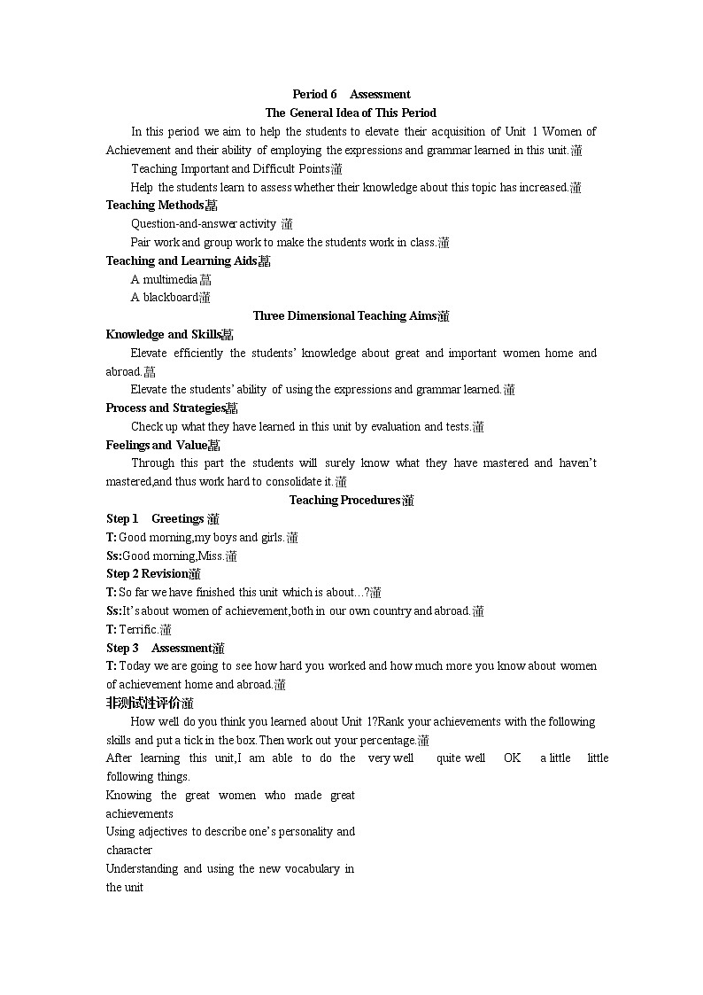 英语优秀教案（人教版）：必修四 Period 6  Assessment（Unit 1 Women of achievement）01