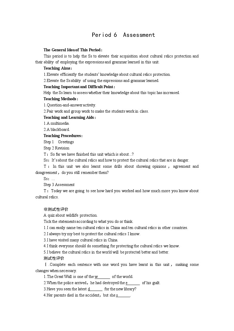 英语优秀教案（人教版）：必修二（Unit1 Cultural relics--Period6 Assessment）01