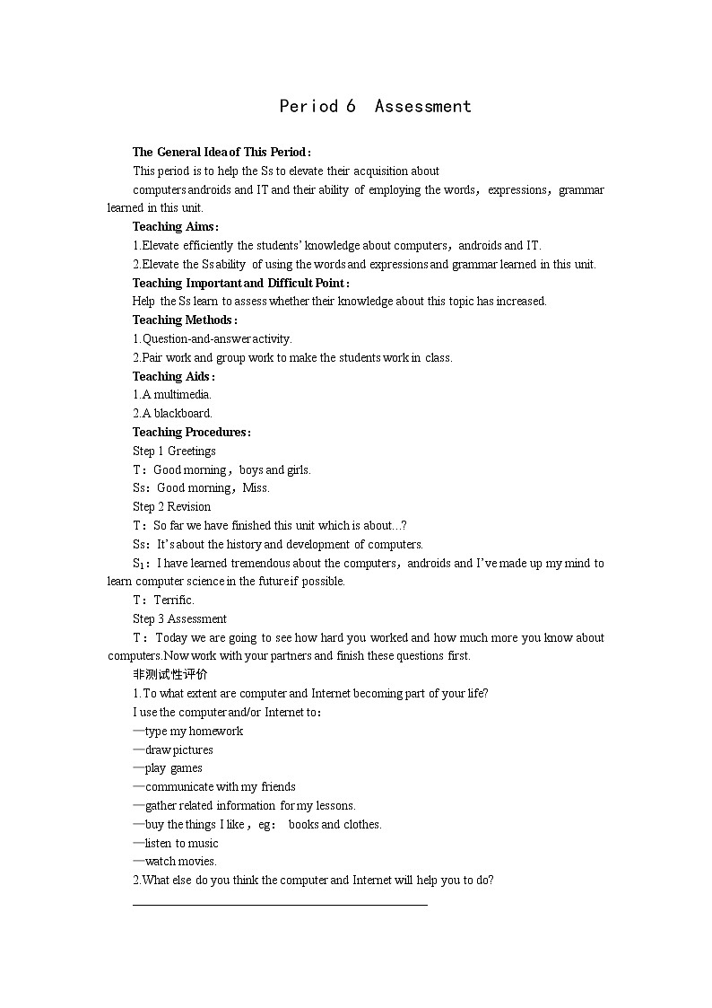 英语优秀教案（人教版）：必修二（Unit3 Computers--Period6 Assessment）01