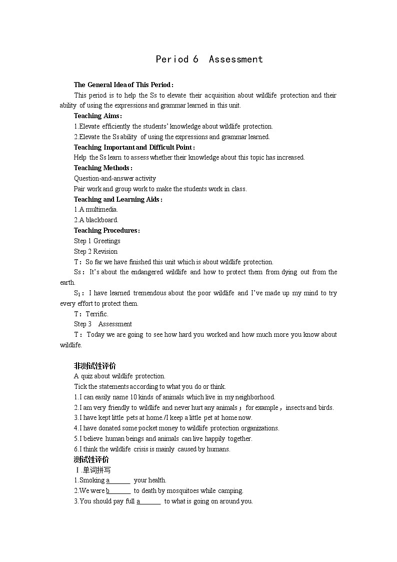 英语优秀教案（人教版）：必修二（Unit4 Wildlife protection--Period6 Assessment）01