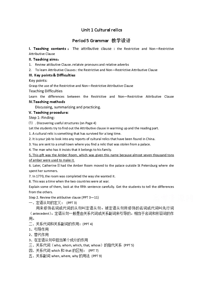 人教版高中英语必修二教案：Unit 1 Cultural relics Period 5 Grammar01