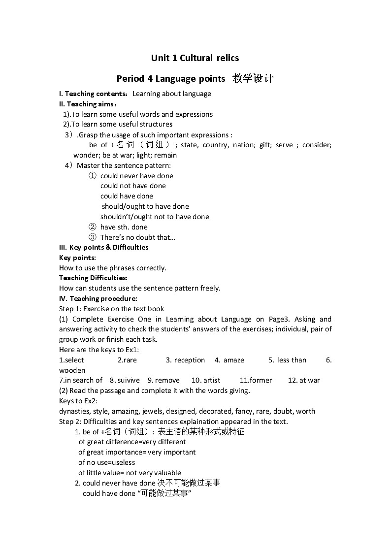 人教版高中英语必修二教案：Unit 1 Cultural relics Period 4 Language points01