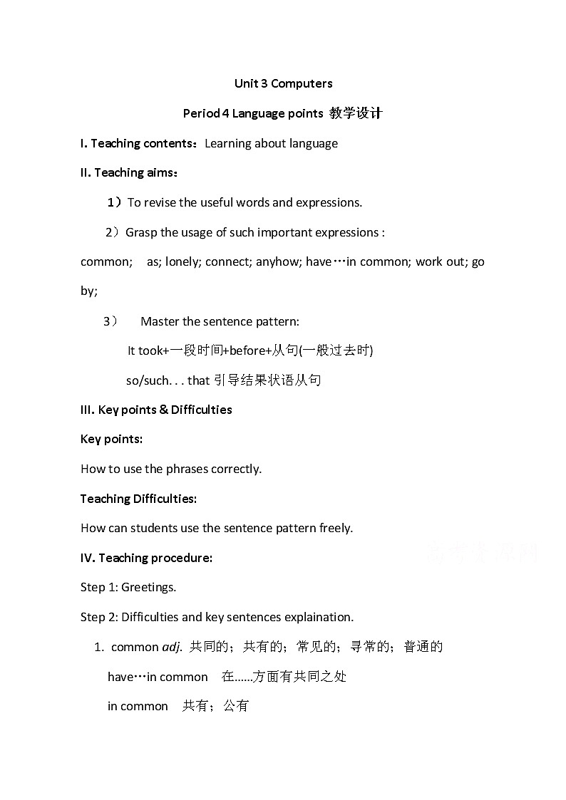 人教版高中英语必修二教案：Unit 3 Computers Period 4 Language points01