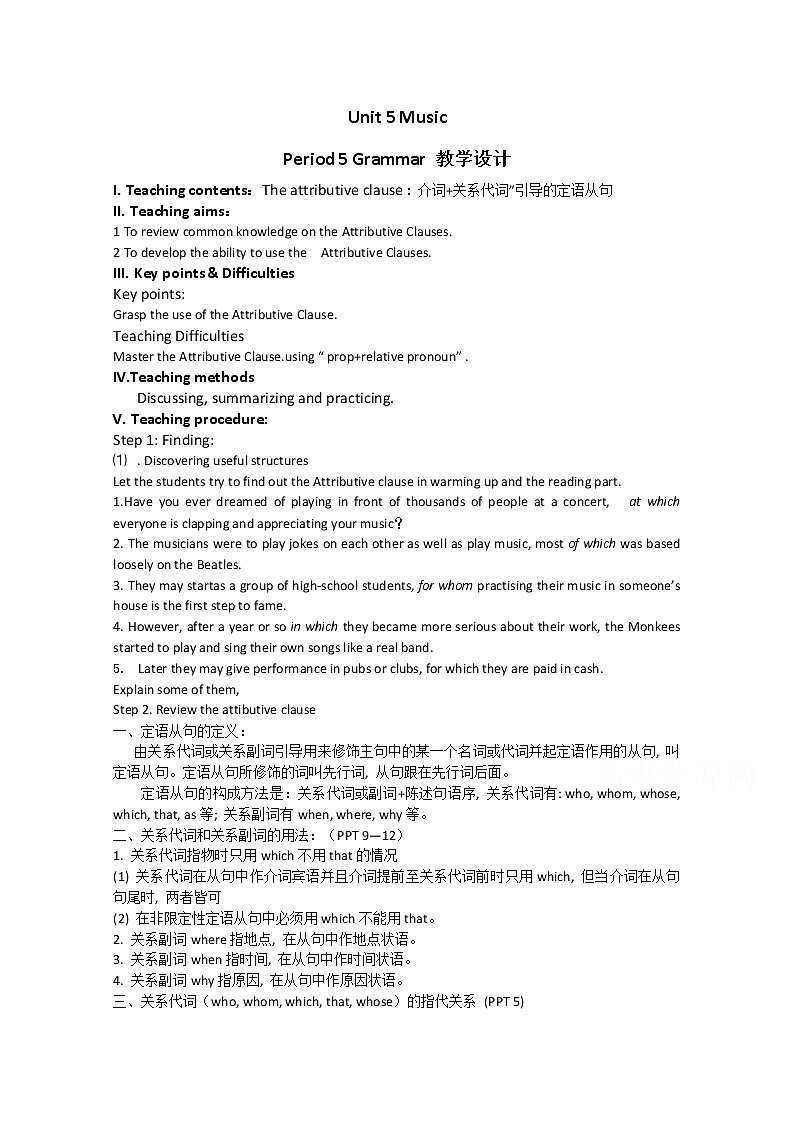 人教版高中英语必修二教案：Unit 5 Music Period 5 Grammar01