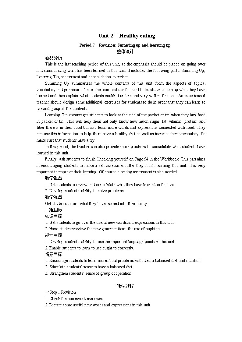 高中英语人教版必修3教案：Unit 2 Period 7　Revision Summing up and learning tip01