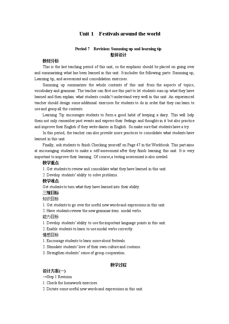 高中英语人教版必修3教案：Unit 1 Period 7　Revision Summing up and learning tip01