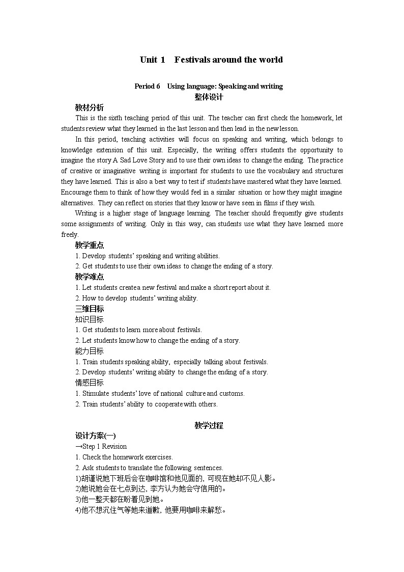 高中英语人教版必修3教案：Unit 1 Period 6　Using language Speaking and writing01