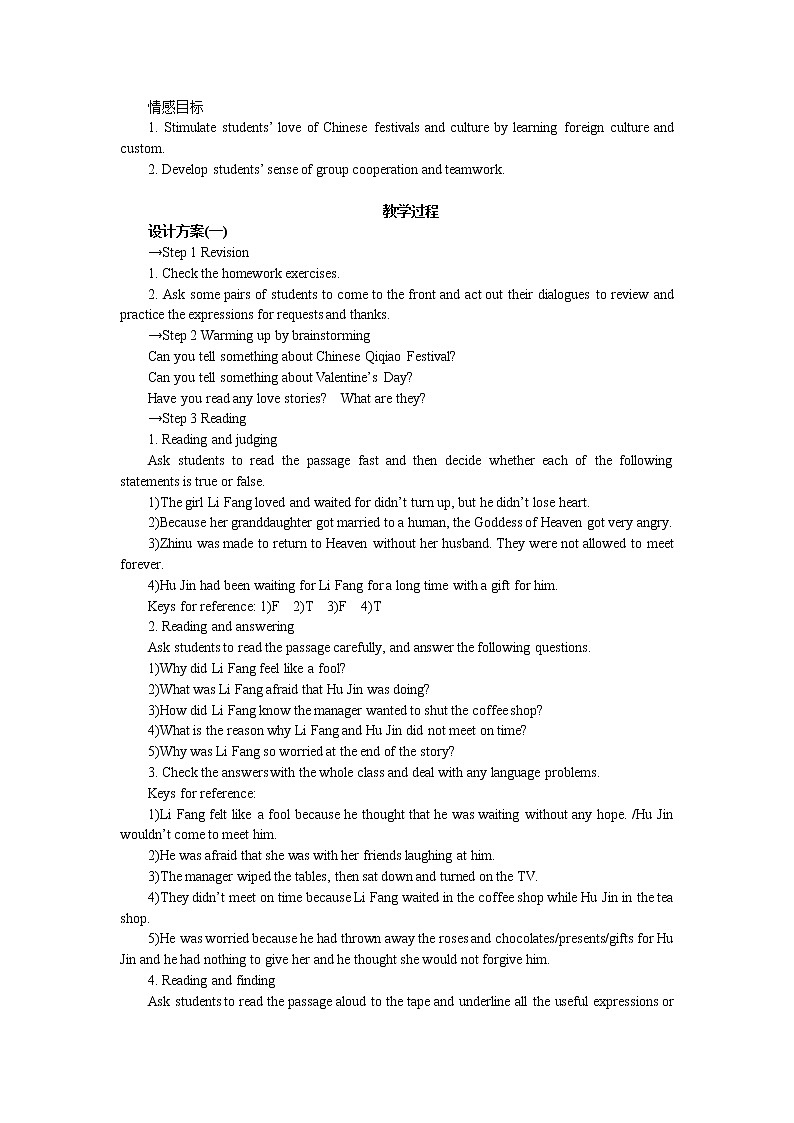 高中英语人教版必修3教案：Unit 1 Period 5　Using language Extensive reading02